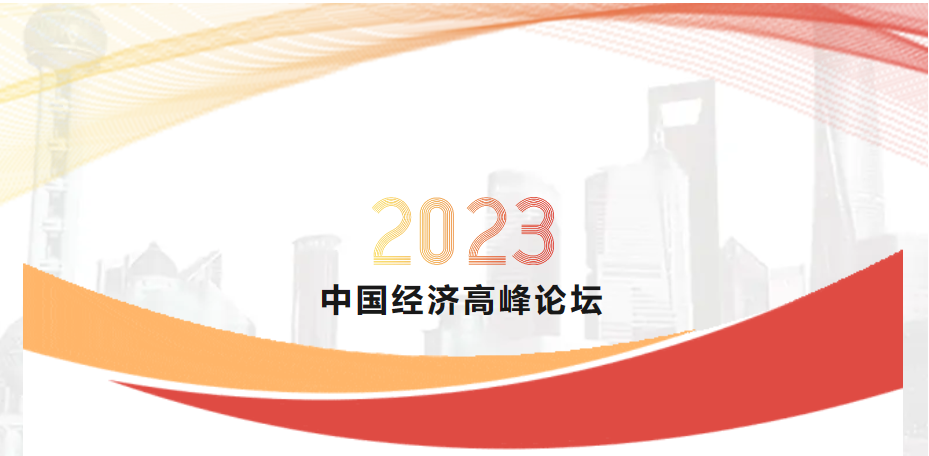 2023中國(guó)經(jīng)濟(jì)高峰論壇，瘦吧科技斬獲雙獎(jiǎng)！